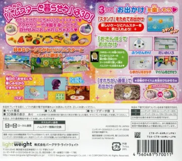 Oshare Hamster to Kurasou - Issho ni Odekake (Japan) box cover back